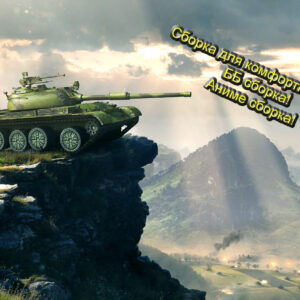 Сборка 26.8/11.19 [Steam/LGC/WGC/Android/IOS] [На одну версию]